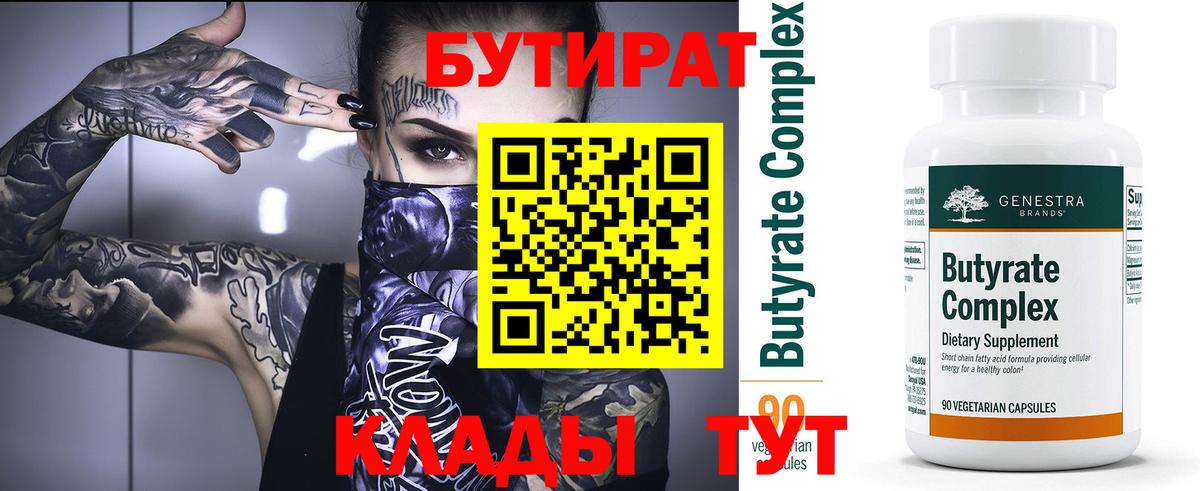 Сегежа  БУТИРАТ бутандиол  БУТИРАТ  Вход с VPN 