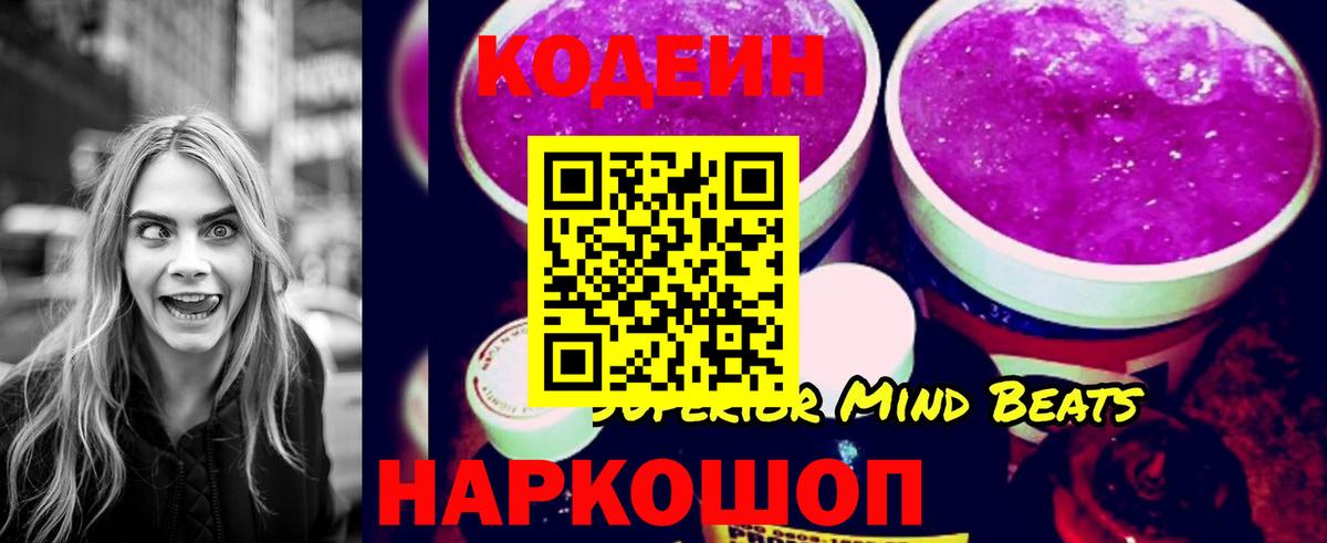 Codein напиток Lean (лин)  Вход с VPN  Сегежа 
