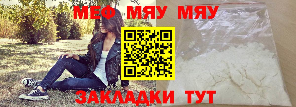 МЕФ кристаллы  Вход с VPN  МЕФ мука  МЯУ-МЯУ  Сегежа  МЯУ-МЯУ 
