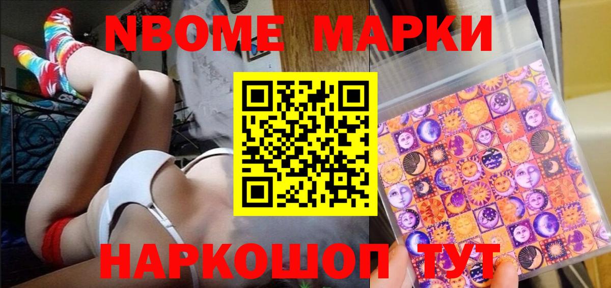 Марки 25I-NBOMe 1,8мг Сегежа